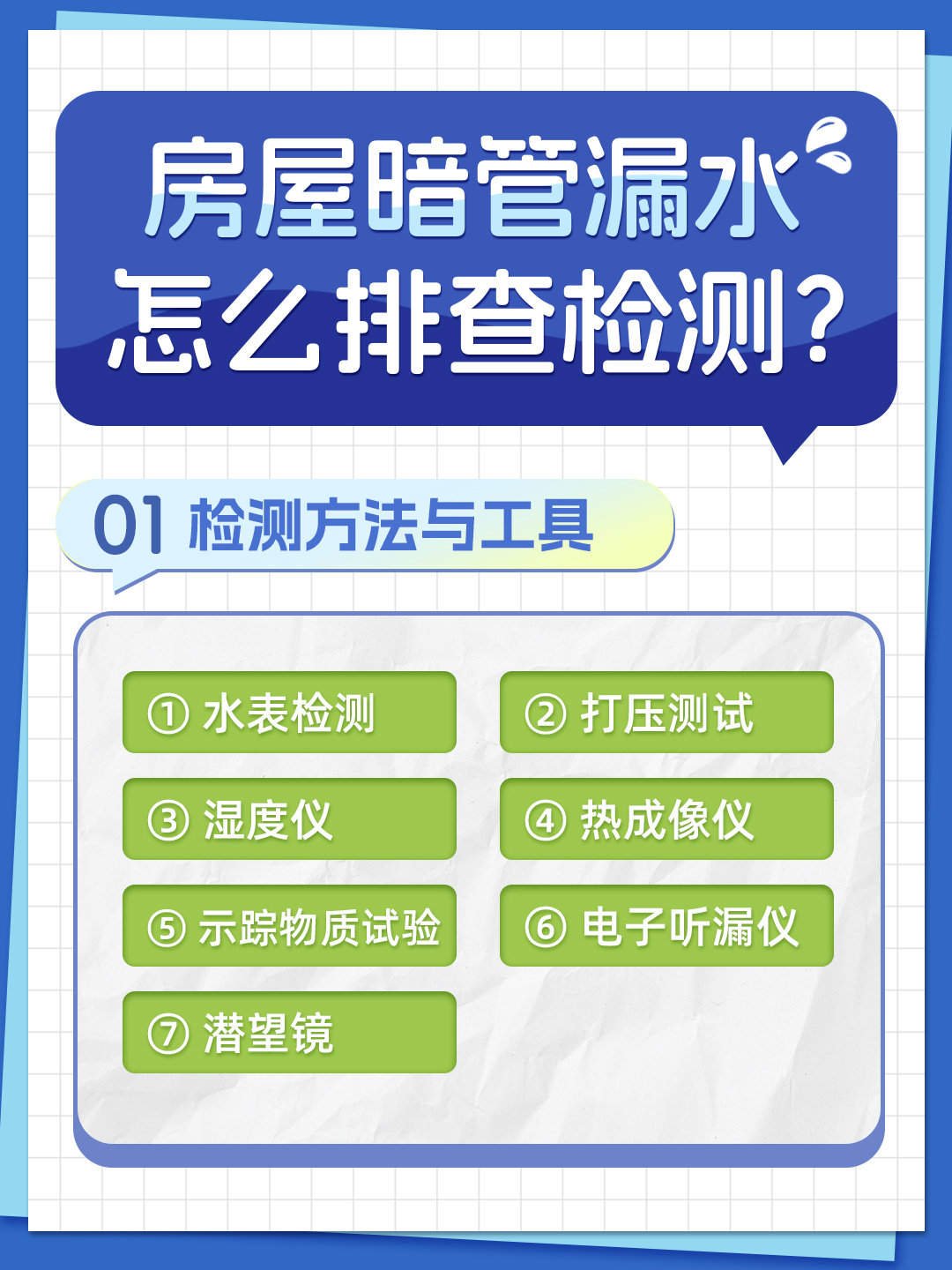 恒久分享-房屋暗管漏水應(yīng)該怎么檢測排查？